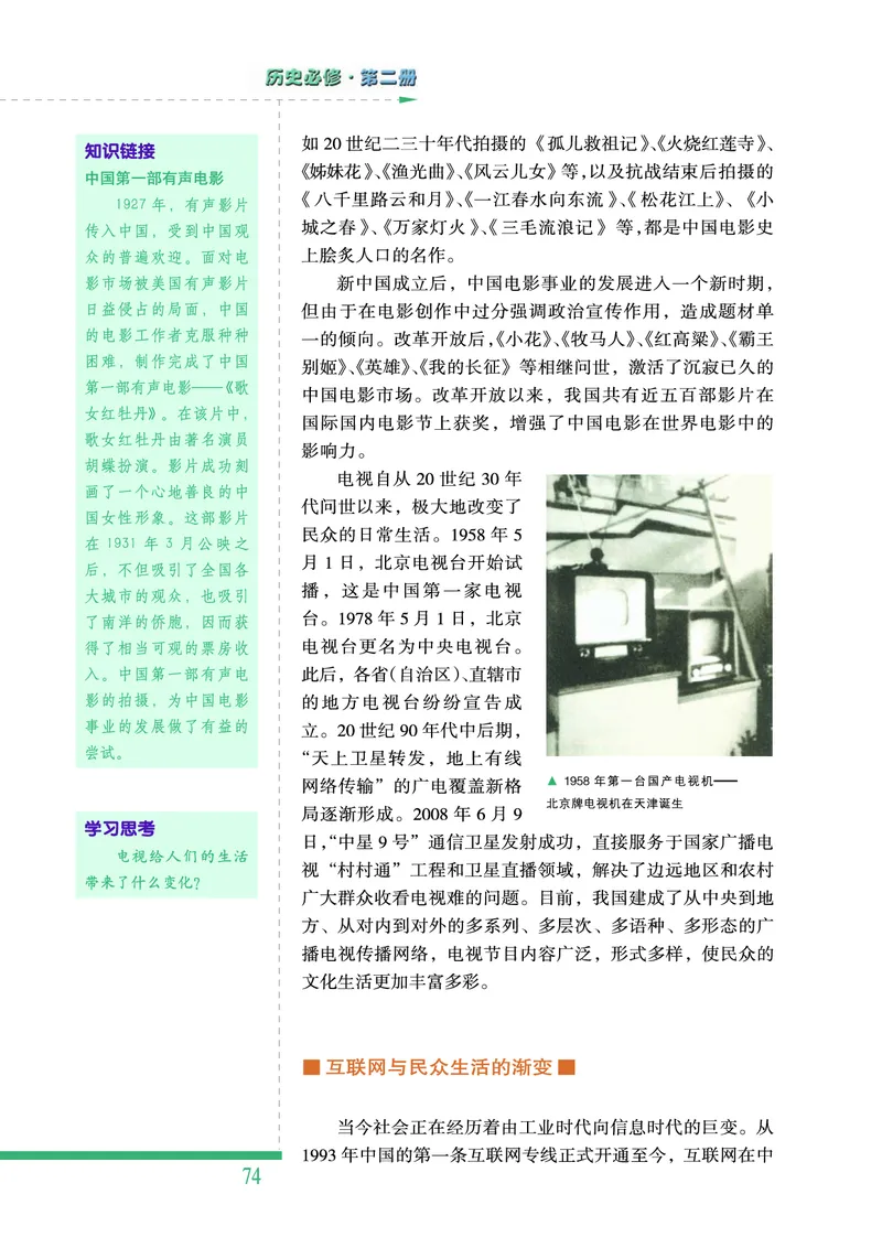 人民版高中历史必修二_高中电子课本_8.高中历史课本_人民版高中历史