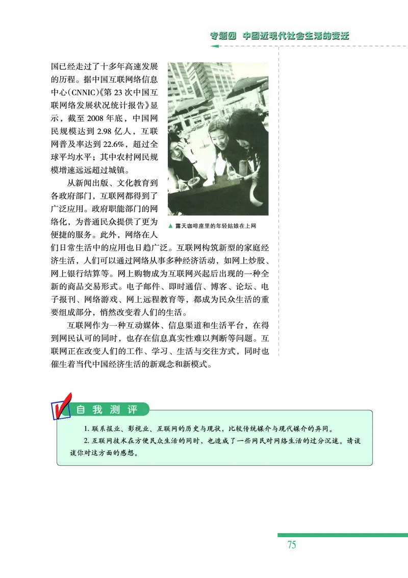 人民版高中历史必修二_高中电子课本_8.高中历史课本_人民版高中历史