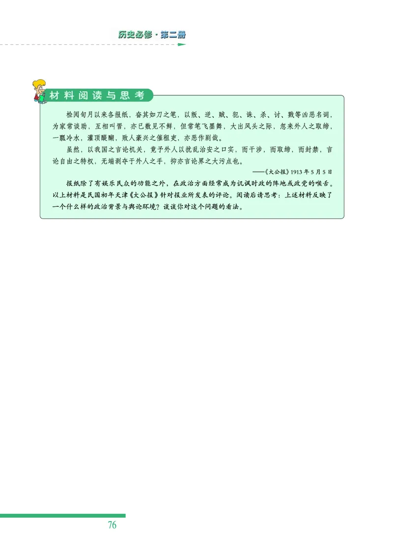 人民版高中历史必修二_高中电子课本_8.高中历史课本_人民版高中历史