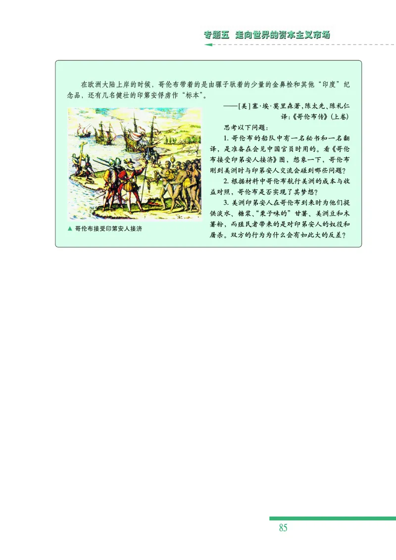 人民版高中历史必修二_高中电子课本_8.高中历史课本_人民版高中历史