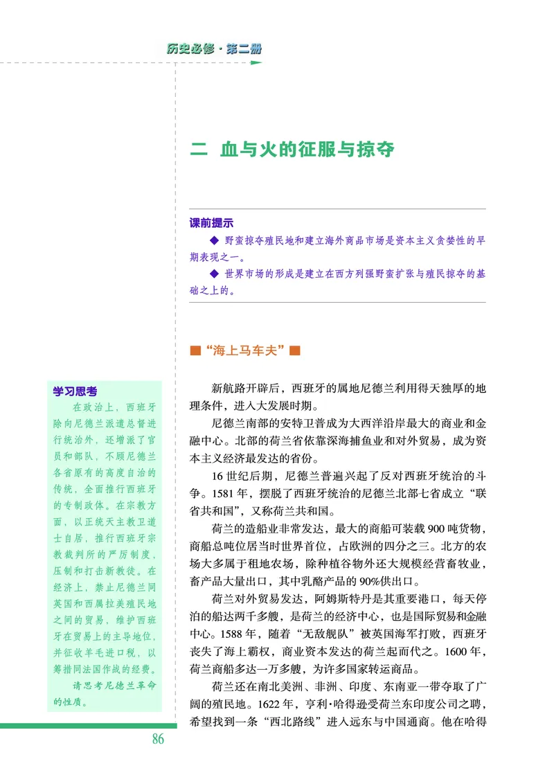 人民版高中历史必修二_高中电子课本_8.高中历史课本_人民版高中历史