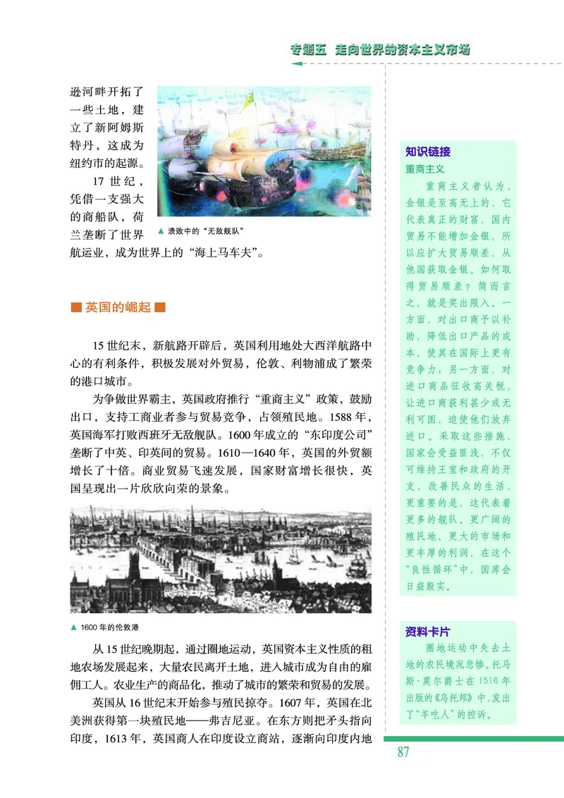 人民版高中历史必修二_高中电子课本_8.高中历史课本_人民版高中历史