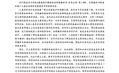 人民版高中历史必修二_高中电子课本_8.高中历史课本_人民版高中历史