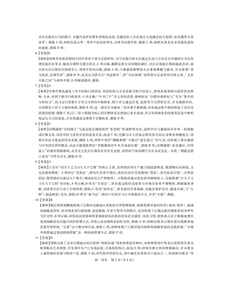 12月江西高一&middot;历史答案_2025年12月高一试卷_251214江西省上进联考2025-2026学年高一上学期12月学情检测（全）