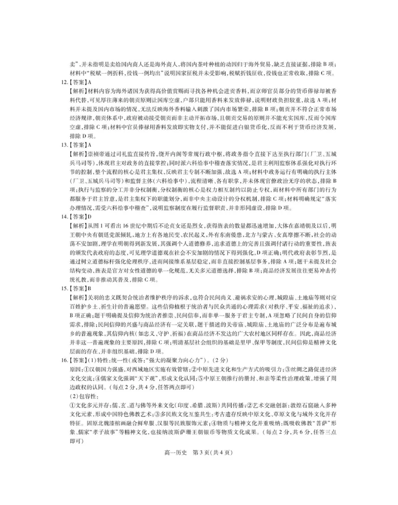 12月江西高一&middot;历史答案_2025年12月高一试卷_251214江西省上进联考2025-2026学年高一上学期12月学情检测（全）
