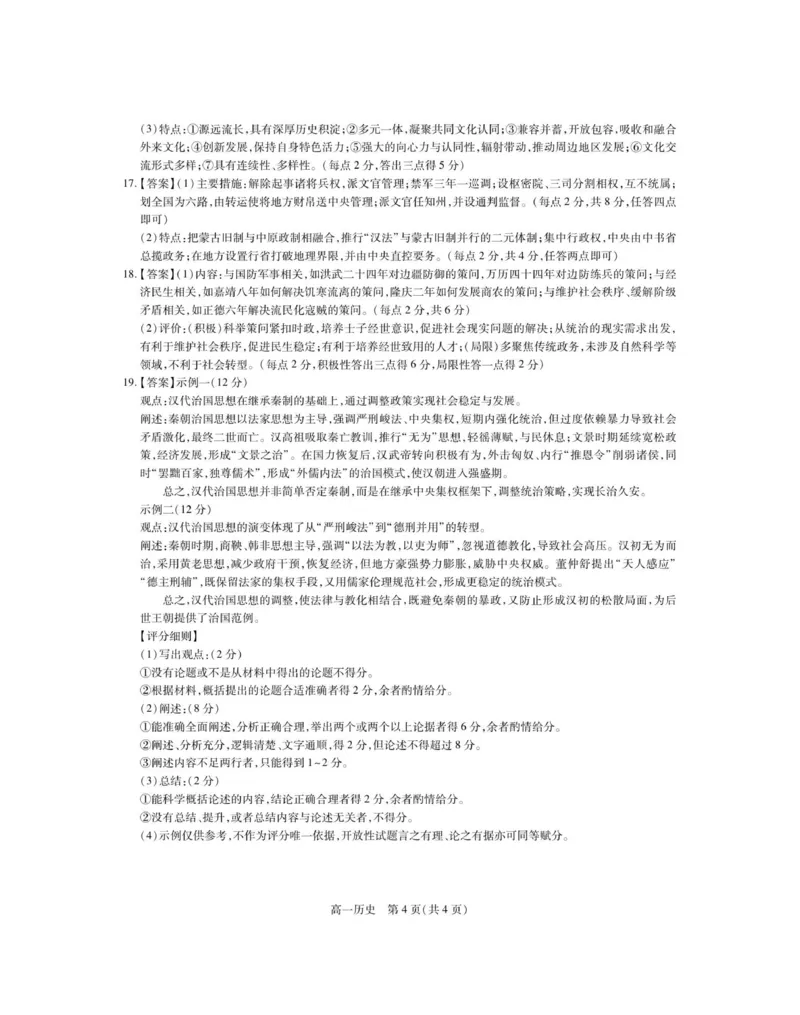12月江西高一&middot;历史答案_2025年12月高一试卷_251214江西省上进联考2025-2026学年高一上学期12月学情检测（全）
