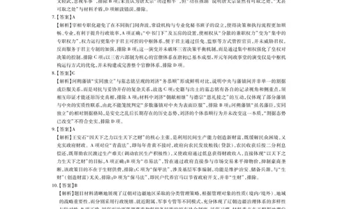 12月江西高一&middot;历史答案_2025年12月高一试卷_251214江西省上进联考2025-2026学年高一上学期12月学情检测（全）