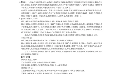 12月江西高一&middot;历史答案_2025年12月高一试卷_251214江西省上进联考2025-2026学年高一上学期12月学情检测（全）