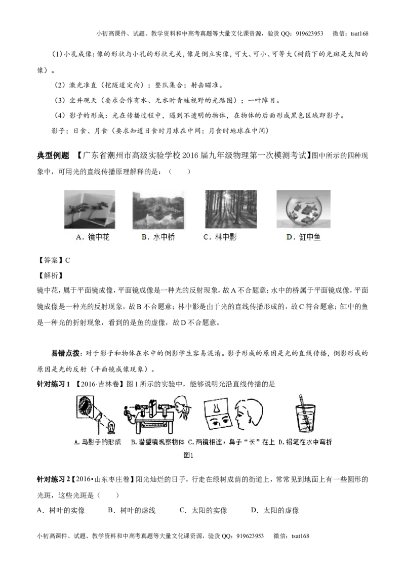 专题2.1光的直线传播光的反射和折射（讲练）-2017年中考物理一轮复习讲练测课课通（原卷版）_初物_1初中物理_物理：2017年中考物理一轮复习讲练测课课通全套打包115份