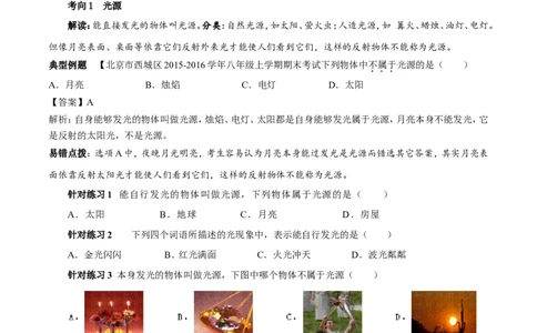 专题2.1光的直线传播光的反射和折射（讲练）-2017年中考物理一轮复习讲练测课课通（原卷版）_初物_1初中物理_物理：2017年中考物理一轮复习讲练测课课通全套打包115份