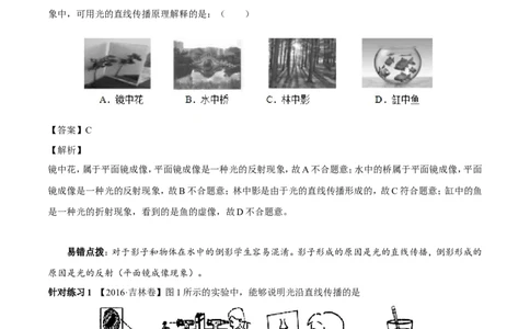 专题2.1光的直线传播光的反射和折射（讲练）-2017年中考物理一轮复习讲练测课课通（原卷版）_初物_1初中物理_物理：2017年中考物理一轮复习讲练测课课通全套打包115份