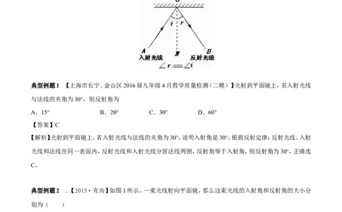 专题2.1光的直线传播光的反射和折射（讲练）-2017年中考物理一轮复习讲练测课课通（原卷版）_初物_1初中物理_物理：2017年中考物理一轮复习讲练测课课通全套打包115份