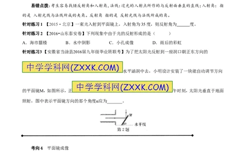专题2.1光的直线传播光的反射和折射（讲练）-2017年中考物理一轮复习讲练测课课通（原卷版）_初物_1初中物理_物理：2017年中考物理一轮复习讲练测课课通全套打包115份