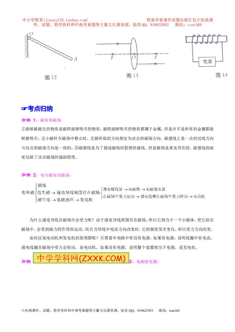 专题15电与磁信息的传递与能源-2年中考1年模拟备战2017年中考物理精品系列（各省统一命题专版）（原卷版）_初物_1初中物理_物理：2017年中考物理2年中考1年模拟精品系列全套打包30份