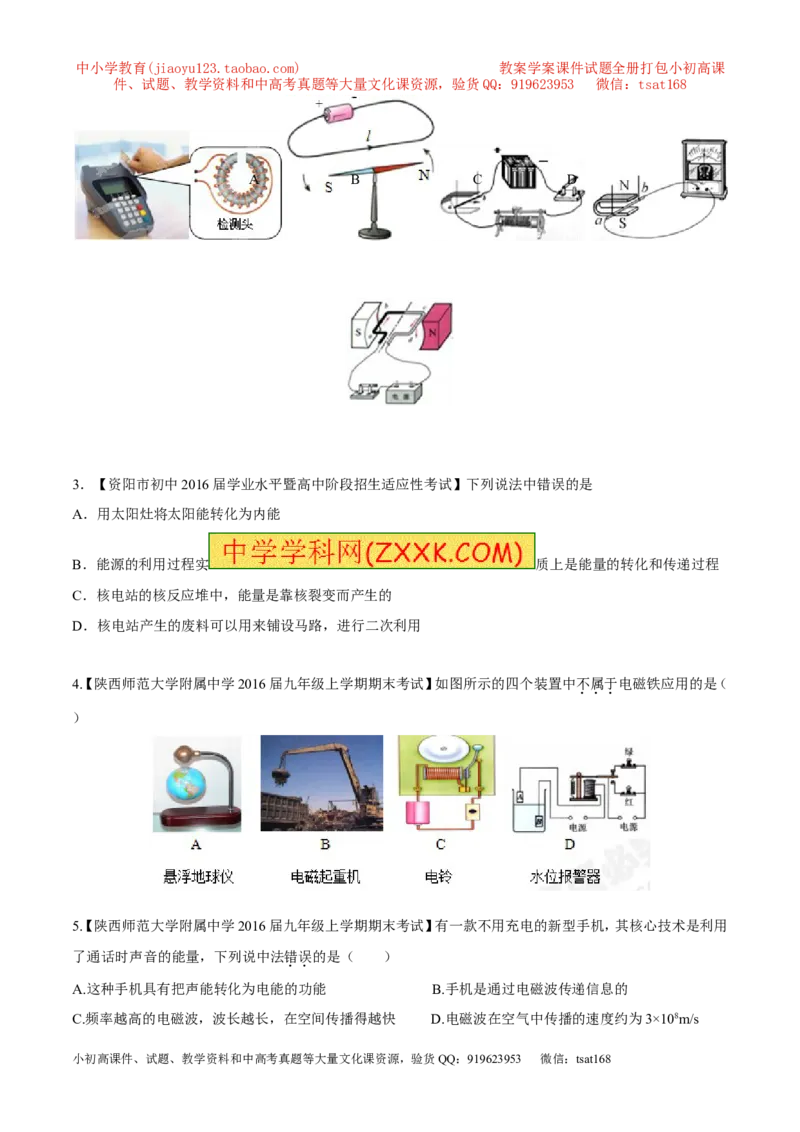 专题15电与磁信息的传递与能源-2年中考1年模拟备战2017年中考物理精品系列（各省统一命题专版）（原卷版）_初物_1初中物理_物理：2017年中考物理2年中考1年模拟精品系列全套打包30份