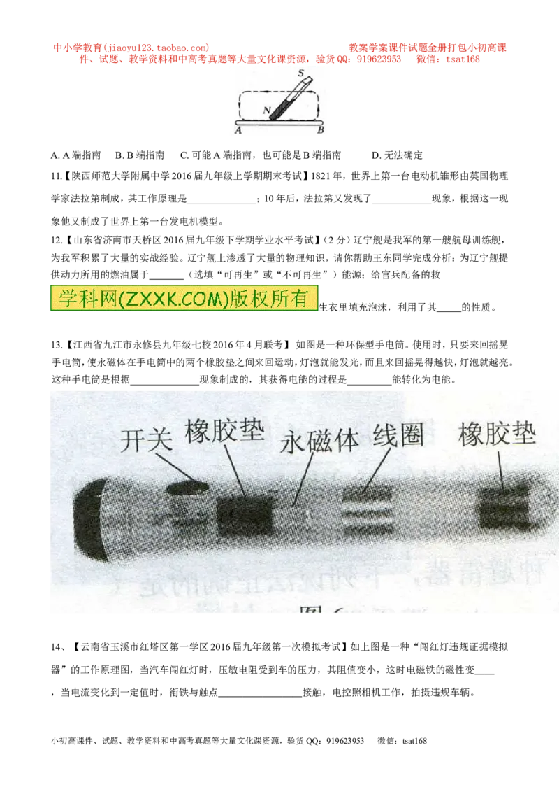 专题15电与磁信息的传递与能源-2年中考1年模拟备战2017年中考物理精品系列（各省统一命题专版）（原卷版）_初物_1初中物理_物理：2017年中考物理2年中考1年模拟精品系列全套打包30份