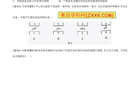 专题15电与磁信息的传递与能源-2年中考1年模拟备战2017年中考物理精品系列（各省统一命题专版）（原卷版）_初物_1初中物理_物理：2017年中考物理2年中考1年模拟精品系列全套打包30份