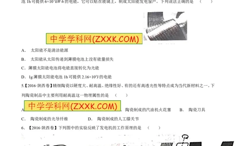 专题15电与磁信息的传递与能源-2年中考1年模拟备战2017年中考物理精品系列（各省统一命题专版）（原卷版）_初物_1初中物理_物理：2017年中考物理2年中考1年模拟精品系列全套打包30份