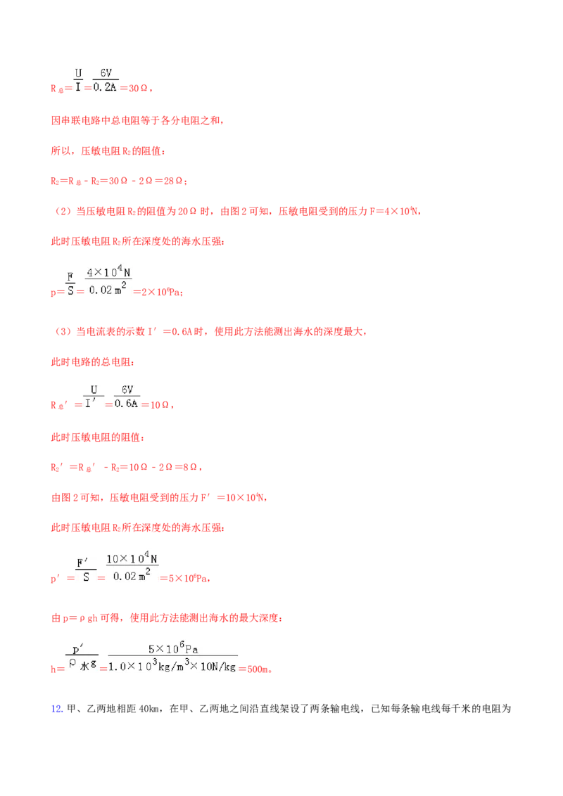 专题17.4欧姆定律在串、并联电路中的应用（解析版）_初物_人教版初中物理初二三同步讲义习题练习八九年级电子资料word素材_20250116_181533_最新人教版初中物理初三全册