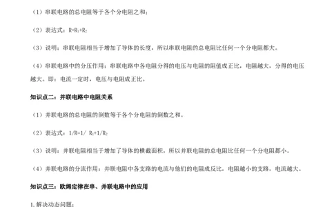 专题17.4欧姆定律在串、并联电路中的应用（解析版）_初物_人教版初中物理初二三同步讲义习题练习八九年级电子资料word素材_20250116_181533_最新人教版初中物理初三全册