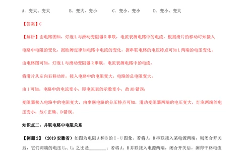 专题17.4欧姆定律在串、并联电路中的应用（解析版）_初物_人教版初中物理初二三同步讲义习题练习八九年级电子资料word素材_20250116_181533_最新人教版初中物理初三全册