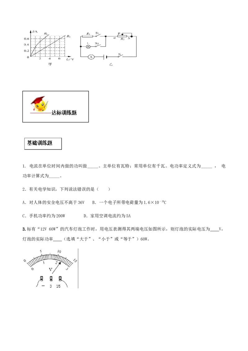 专题18.2电功率（原卷版）_初物_人教版初中物理初二三同步讲义习题练习八九年级电子资料word素材_20250116_181533_A017&mdash;&mdash;人教版初中物理初二三教案讲义专项练习八九年级电子版word资料