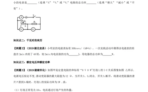 专题18.2电功率（原卷版）_初物_人教版初中物理初二三同步讲义习题练习八九年级电子资料word素材_20250116_181533_A017&mdash;&mdash;人教版初中物理初二三教案讲义专项练习八九年级电子版word资料