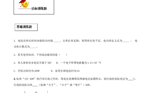 专题18.2电功率（原卷版）_初物_人教版初中物理初二三同步讲义习题练习八九年级电子资料word素材_20250116_181533_A017&mdash;&mdash;人教版初中物理初二三教案讲义专项练习八九年级电子版word资料