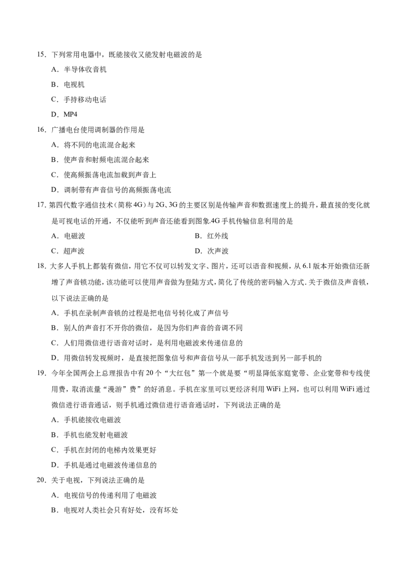 专题21.3广播、电视和移动通信-初中物理同步讲义_初物_人教版初中物理初二三同步讲义习题练习八九年级电子资料word素材_20250116_181533_最新人教版初中物理初三全册