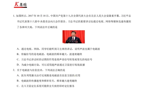 专题21.3广播、电视和移动通信-初中物理同步讲义_初物_人教版初中物理初二三同步讲义习题练习八九年级电子资料word素材_20250116_181533_最新人教版初中物理初三全册