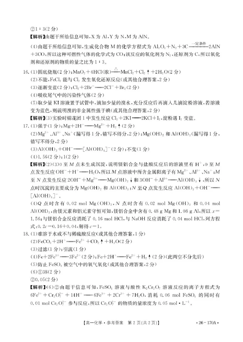 170A化学答案_2026年01月高一试卷_260112河北省邢台市2025-2026学年高一上学期第三次月考_河北省邢台市联考2025-2026学年高一上学期第三次月考化学试题（图片版，含答案）