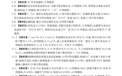 170A化学答案_2026年01月高一试卷_260112河北省邢台市2025-2026学年高一上学期第三次月考_河北省邢台市联考2025-2026学年高一上学期第三次月考化学试题（图片版，含答案）