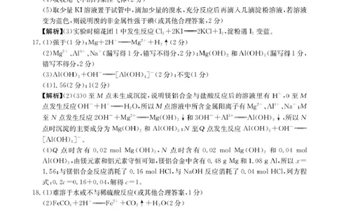 170A化学答案_2026年01月高一试卷_260112河北省邢台市2025-2026学年高一上学期第三次月考_河北省邢台市联考2025-2026学年高一上学期第三次月考化学试题（图片版，含答案）