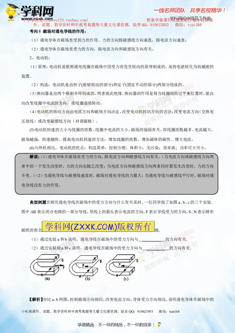 专题13.4电与磁信息的传递（讲练）-2016年中考物理一轮复习讲练测课课通（原卷版）_初物_1初中物理_物理：2016年中考物理一轮复习讲练测课课通全套打包116份