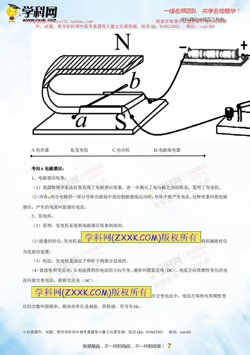 专题13.4电与磁信息的传递（讲练）-2016年中考物理一轮复习讲练测课课通（原卷版）_初物_1初中物理_物理：2016年中考物理一轮复习讲练测课课通全套打包116份