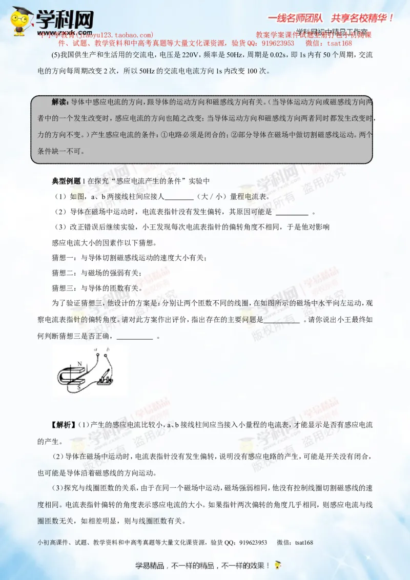 专题13.4电与磁信息的传递（讲练）-2016年中考物理一轮复习讲练测课课通（原卷版）_初物_1初中物理_物理：2016年中考物理一轮复习讲练测课课通全套打包116份