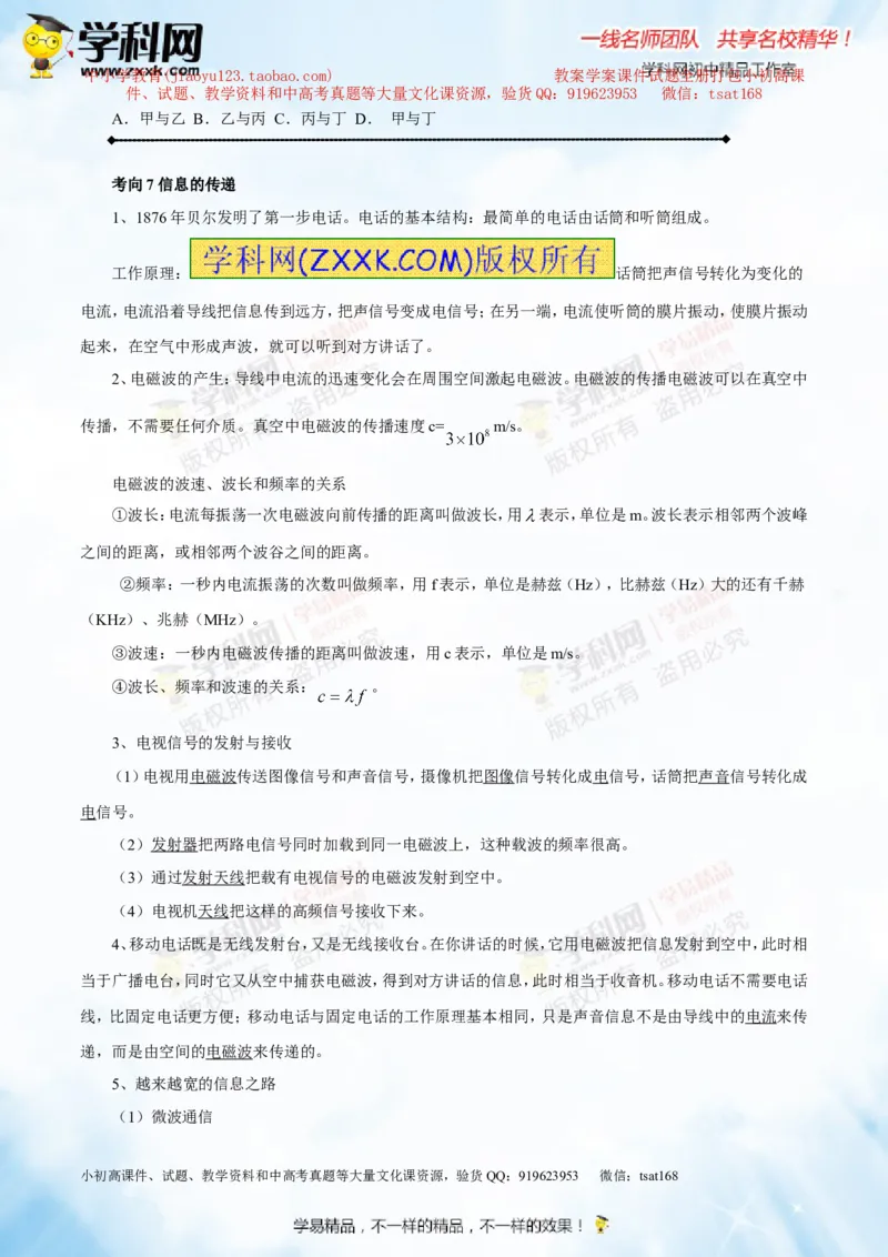 专题13.4电与磁信息的传递（讲练）-2016年中考物理一轮复习讲练测课课通（原卷版）_初物_1初中物理_物理：2016年中考物理一轮复习讲练测课课通全套打包116份