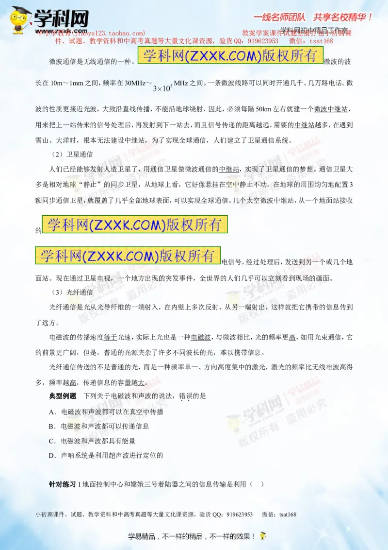专题13.4电与磁信息的传递（讲练）-2016年中考物理一轮复习讲练测课课通（原卷版）_初物_1初中物理_物理：2016年中考物理一轮复习讲练测课课通全套打包116份