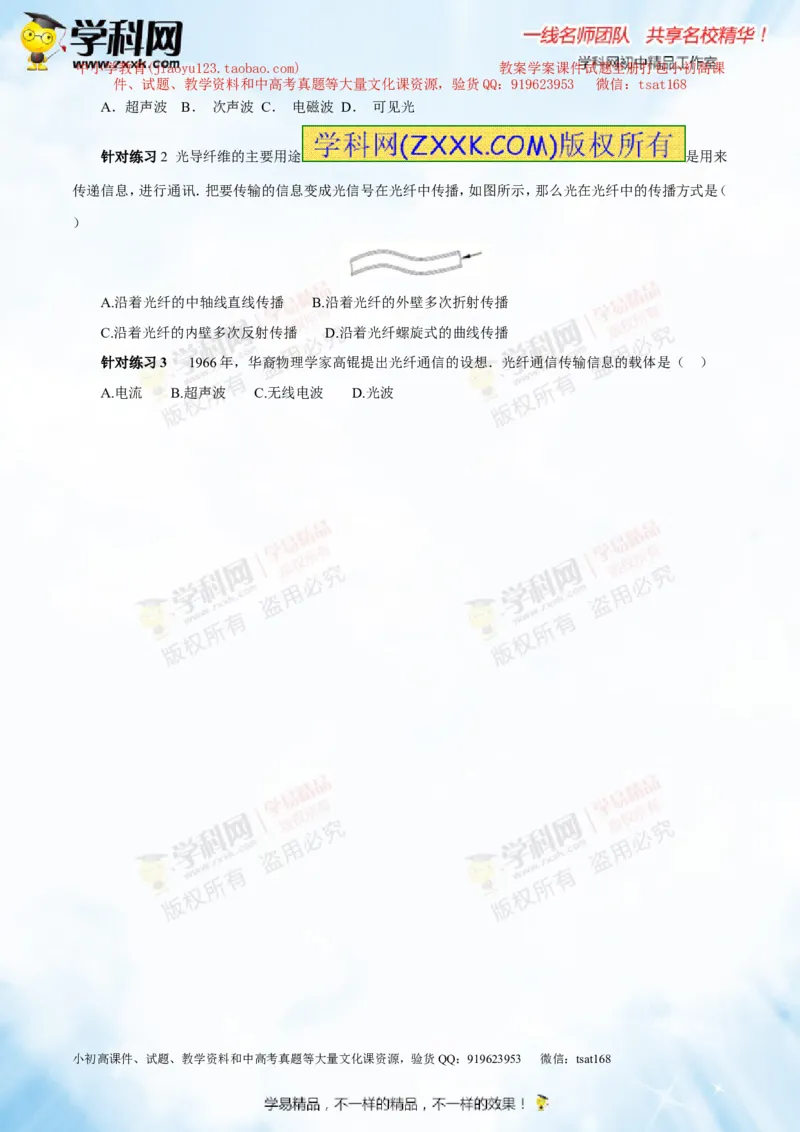 专题13.4电与磁信息的传递（讲练）-2016年中考物理一轮复习讲练测课课通（原卷版）_初物_1初中物理_物理：2016年中考物理一轮复习讲练测课课通全套打包116份