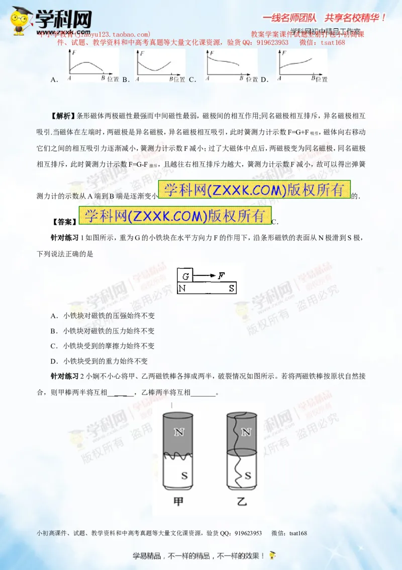专题13.4电与磁信息的传递（讲练）-2016年中考物理一轮复习讲练测课课通（原卷版）_初物_1初中物理_物理：2016年中考物理一轮复习讲练测课课通全套打包116份