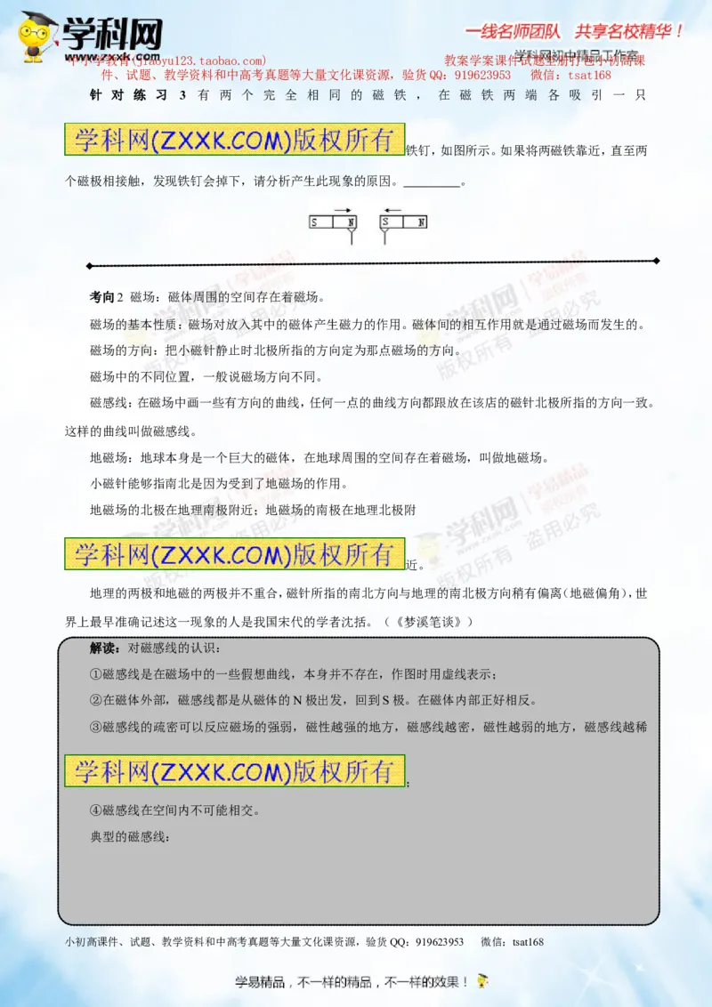 专题13.4电与磁信息的传递（讲练）-2016年中考物理一轮复习讲练测课课通（原卷版）_初物_1初中物理_物理：2016年中考物理一轮复习讲练测课课通全套打包116份