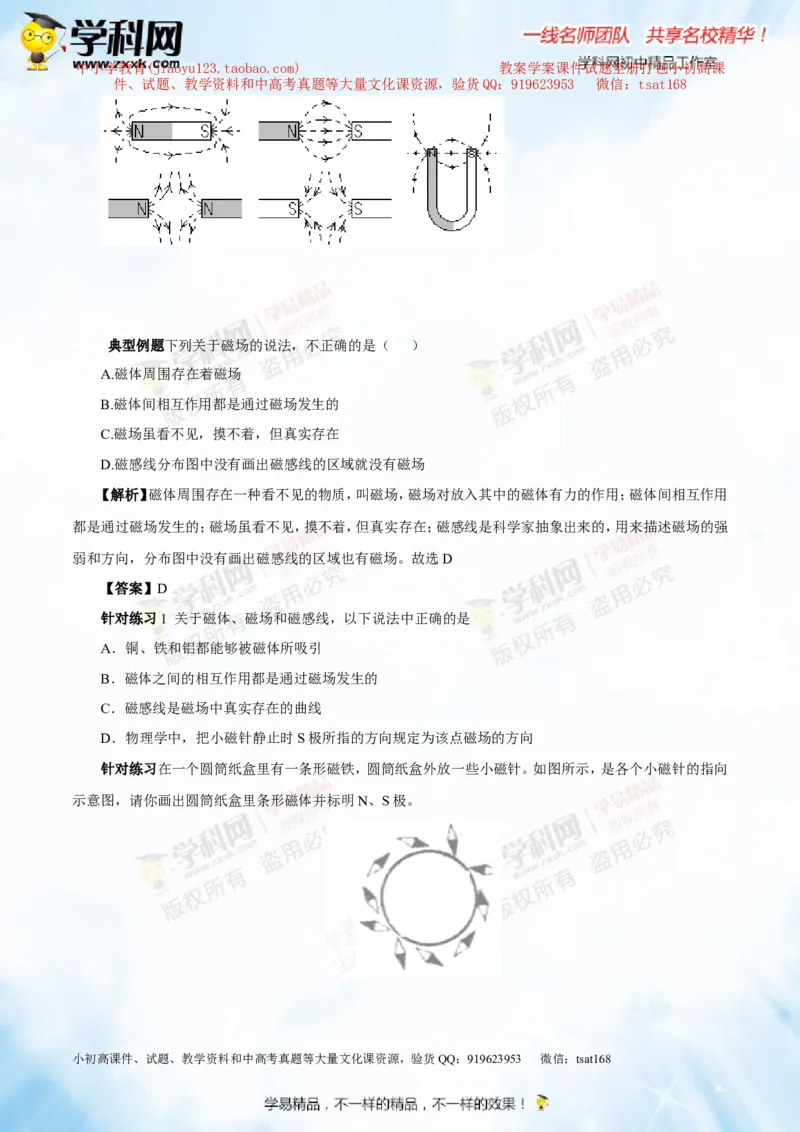 专题13.4电与磁信息的传递（讲练）-2016年中考物理一轮复习讲练测课课通（原卷版）_初物_1初中物理_物理：2016年中考物理一轮复习讲练测课课通全套打包116份