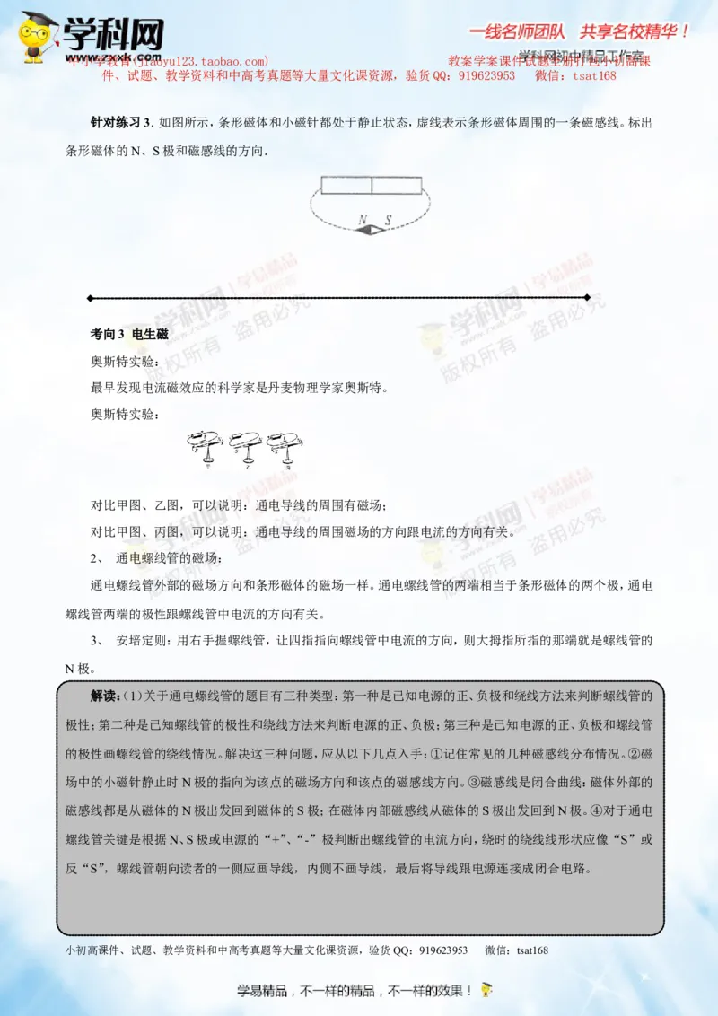 专题13.4电与磁信息的传递（讲练）-2016年中考物理一轮复习讲练测课课通（原卷版）_初物_1初中物理_物理：2016年中考物理一轮复习讲练测课课通全套打包116份