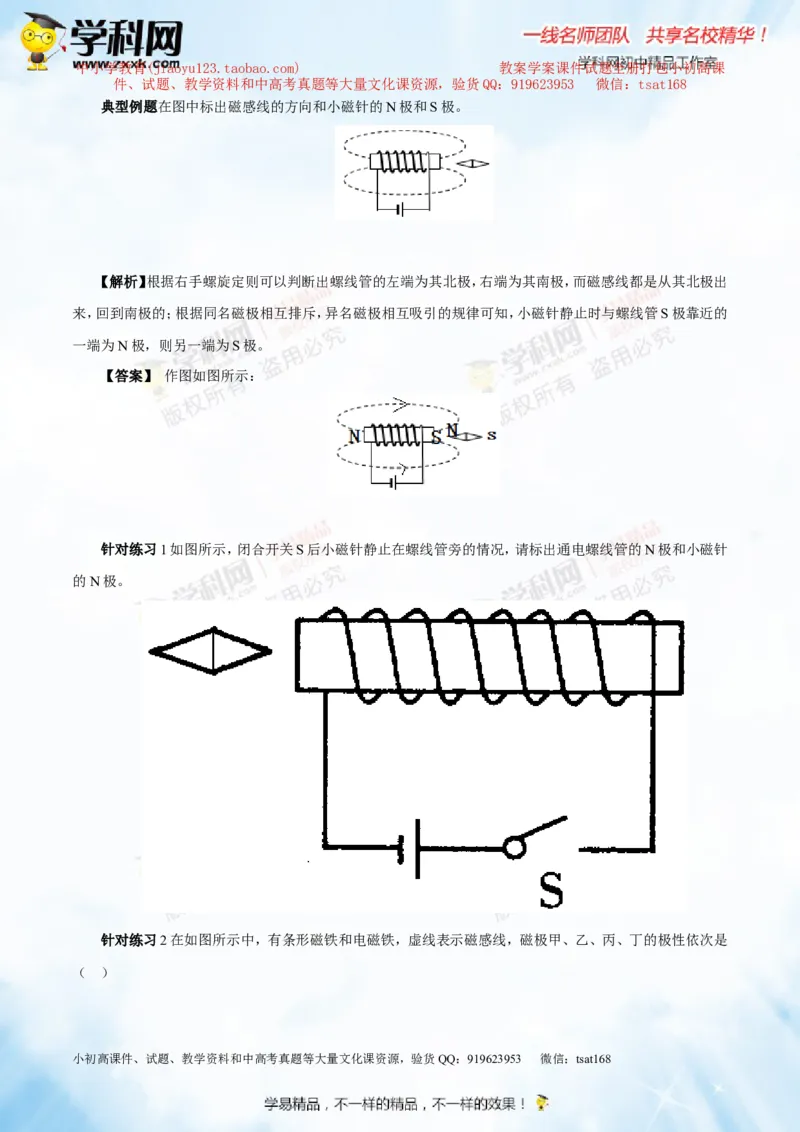 专题13.4电与磁信息的传递（讲练）-2016年中考物理一轮复习讲练测课课通（原卷版）_初物_1初中物理_物理：2016年中考物理一轮复习讲练测课课通全套打包116份