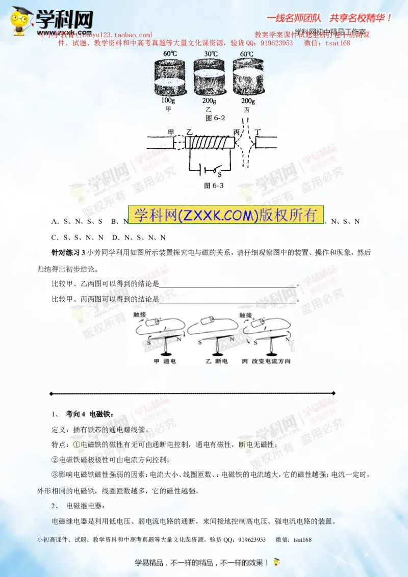 专题13.4电与磁信息的传递（讲练）-2016年中考物理一轮复习讲练测课课通（原卷版）_初物_1初中物理_物理：2016年中考物理一轮复习讲练测课课通全套打包116份