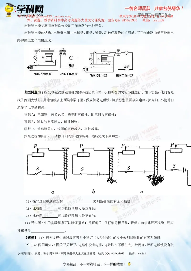 专题13.4电与磁信息的传递（讲练）-2016年中考物理一轮复习讲练测课课通（原卷版）_初物_1初中物理_物理：2016年中考物理一轮复习讲练测课课通全套打包116份