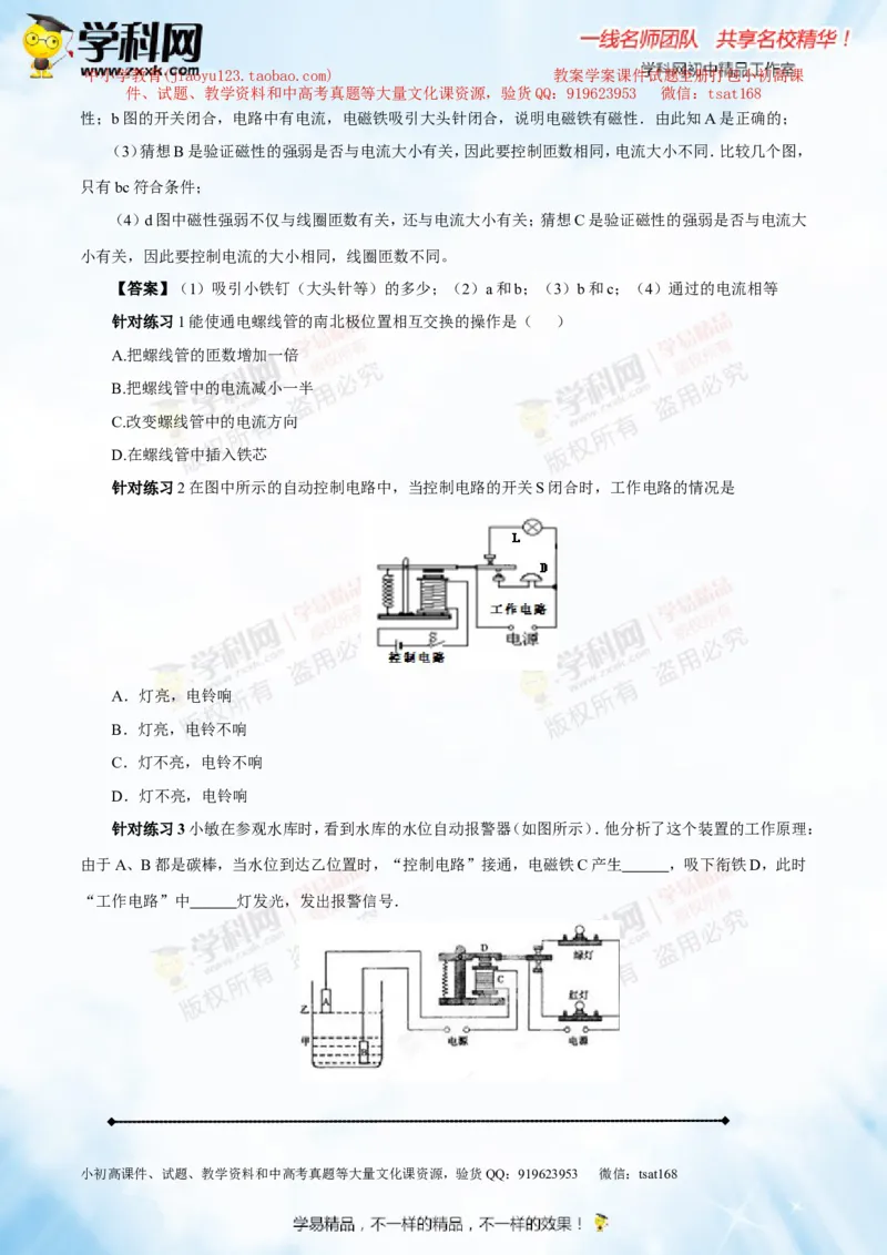 专题13.4电与磁信息的传递（讲练）-2016年中考物理一轮复习讲练测课课通（原卷版）_初物_1初中物理_物理：2016年中考物理一轮复习讲练测课课通全套打包116份
