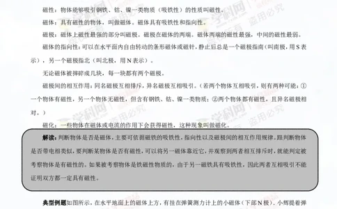 专题13.4电与磁信息的传递（讲练）-2016年中考物理一轮复习讲练测课课通（原卷版）_初物_1初中物理_物理：2016年中考物理一轮复习讲练测课课通全套打包116份