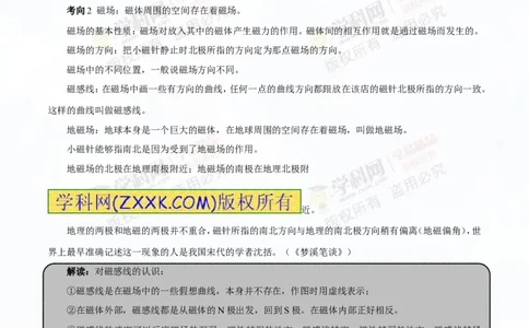 专题13.4电与磁信息的传递（讲练）-2016年中考物理一轮复习讲练测课课通（原卷版）_初物_1初中物理_物理：2016年中考物理一轮复习讲练测课课通全套打包116份