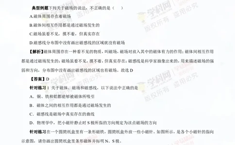 专题13.4电与磁信息的传递（讲练）-2016年中考物理一轮复习讲练测课课通（原卷版）_初物_1初中物理_物理：2016年中考物理一轮复习讲练测课课通全套打包116份